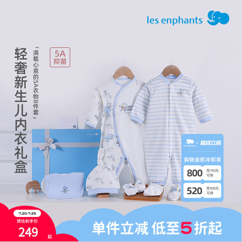 丽婴房【初生礼盒]A类纯棉婴儿套装宝宝满月礼物新生儿礼盒5A抗菌