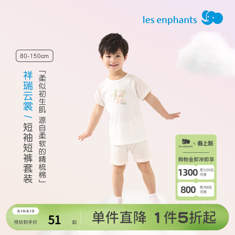 【全棉】丽婴房儿童短袖内衣套装夏季家居服空调服男童女童睡衣