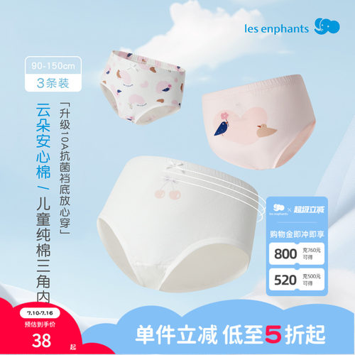 丽婴房儿童10A抗菌内裤3条装A类