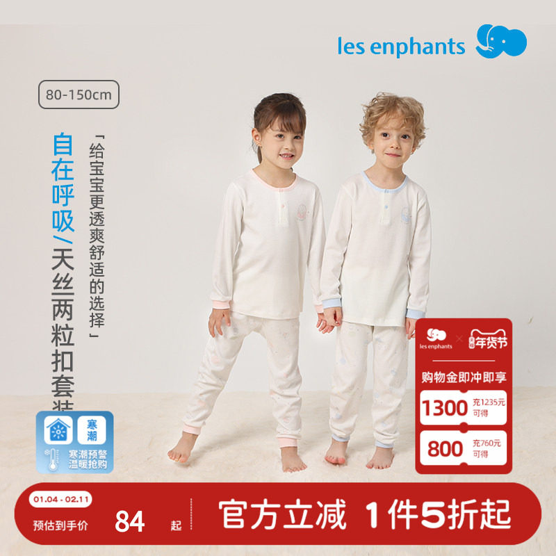丽婴房秋2025新款儿童天丝长袖长裤家居服套装内衣套装吸湿透气,童装/婴儿装/亲子装,内衣套装,淘宝优惠券,粉丝福利购,淘宝优惠卷