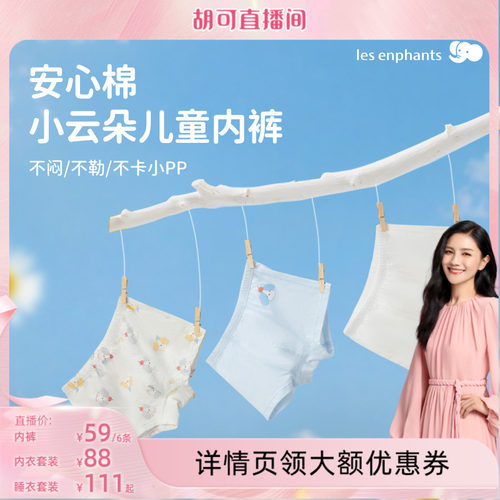 丽婴房男女童家居套装内裤3条装