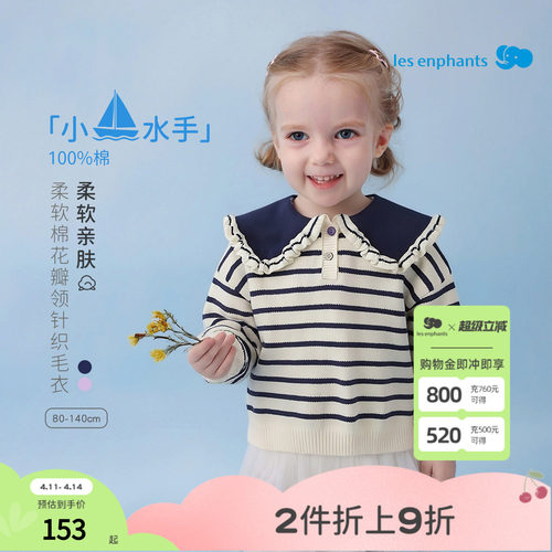 丽婴房女童纯棉条纹翻领套头毛衣