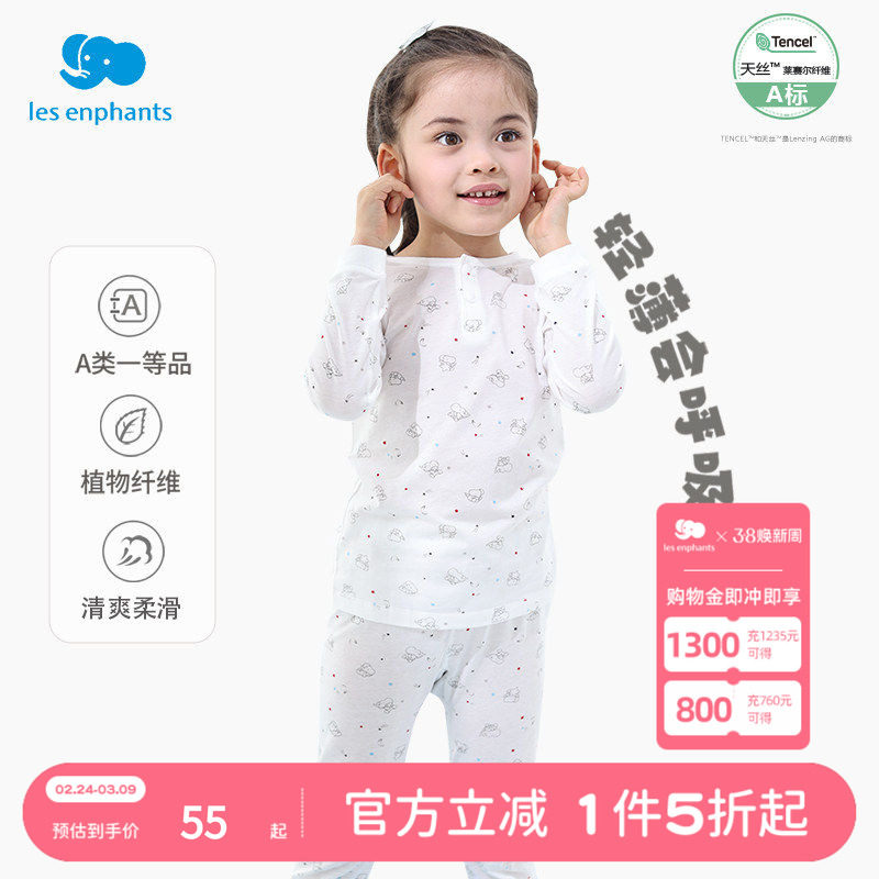 丽婴房儿童天丝内衣套装夏季两粒扣薄款长袖睡衣男女童空调家居服