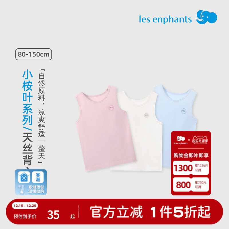 丽婴房儿童天丝背心夏薄款