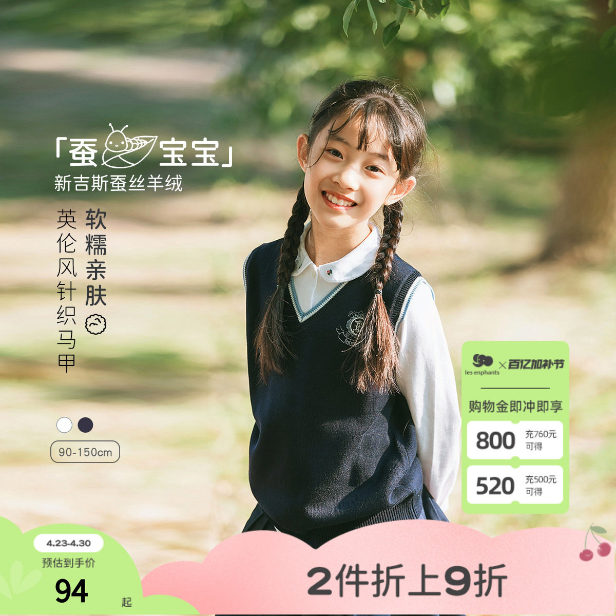 丽婴房【蚕宝宝】26春男童女童学院风马甲校服桑蚕丝羊毛针织毛衫