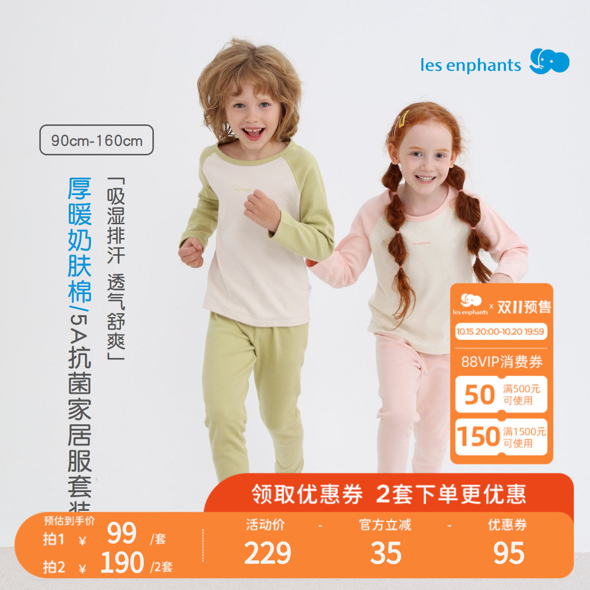 【双11预售】丽婴房丝柔纺儿童内衣套装秋冬圆领秋衣秋裤5A抗菌