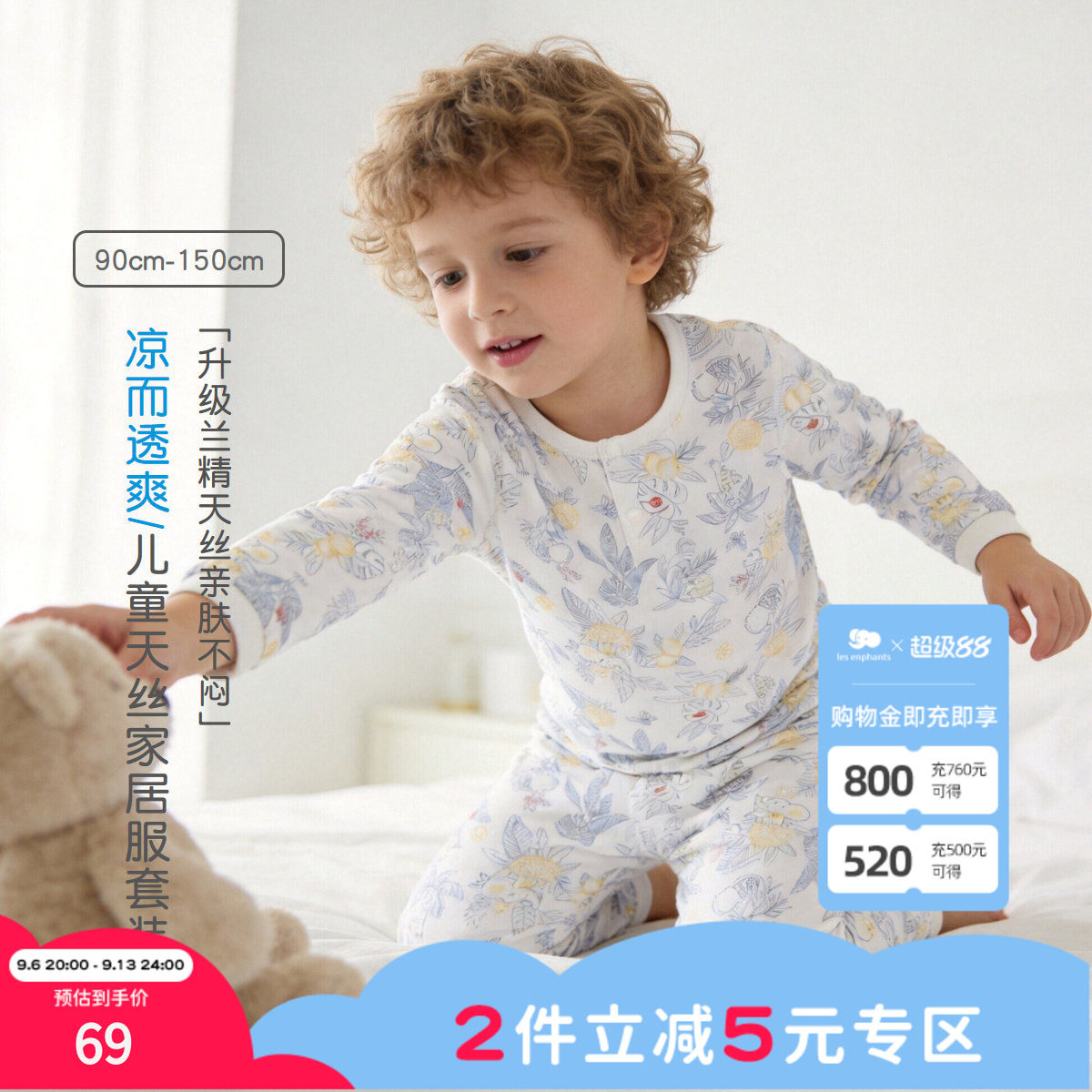 丽婴房新品儿童天丝家居服套装图片