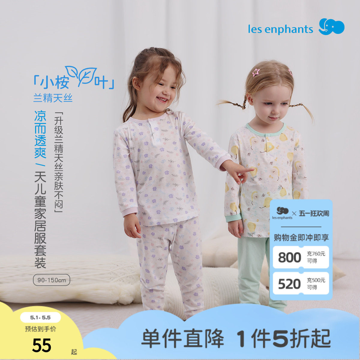 丽婴房儿童兰精天丝内衣套装夏季两粒扣薄款睡衣男女童空调家居服