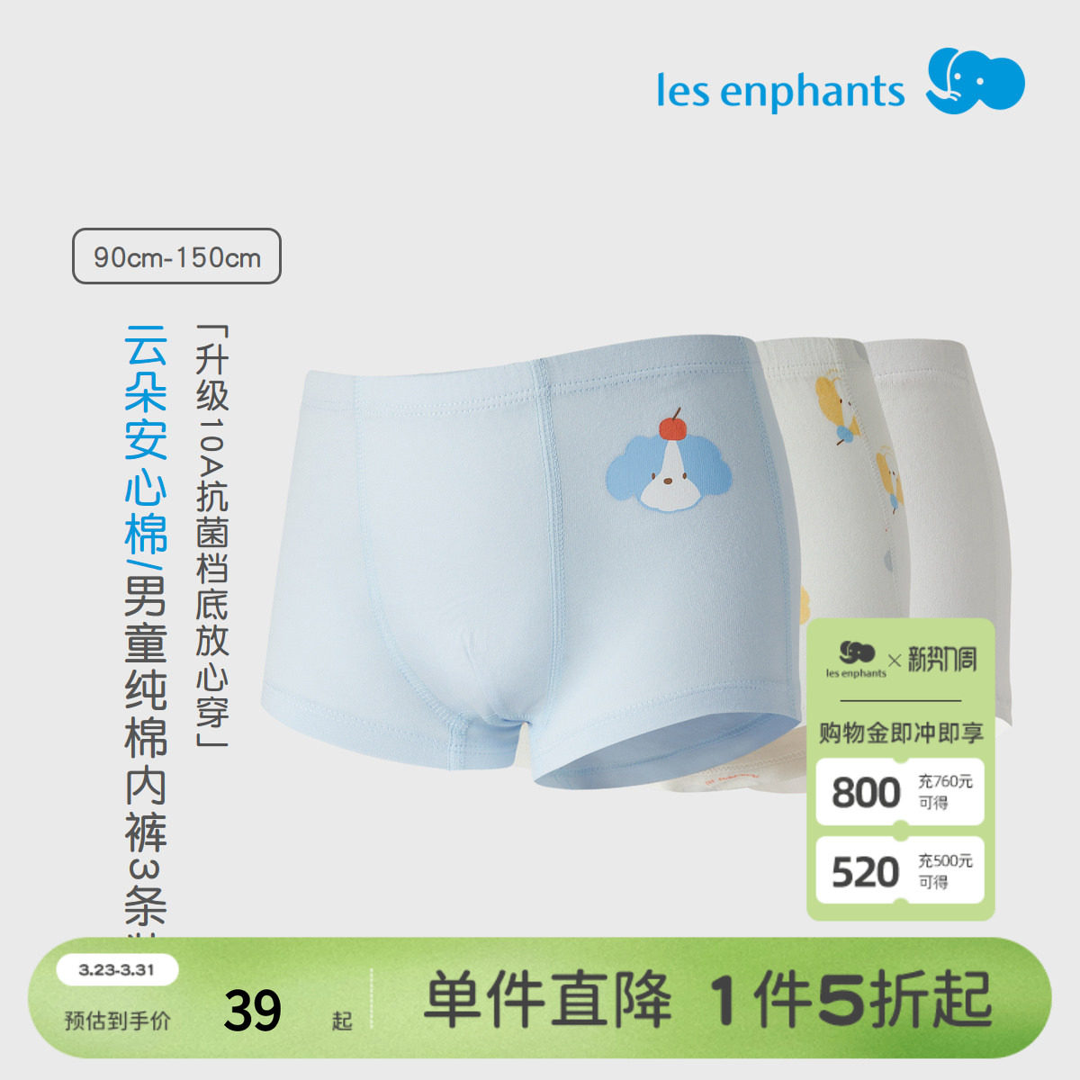 丽婴房【安心棉】26春新品男童柔软亲肤纯棉平角内裤10A抗菌3条装