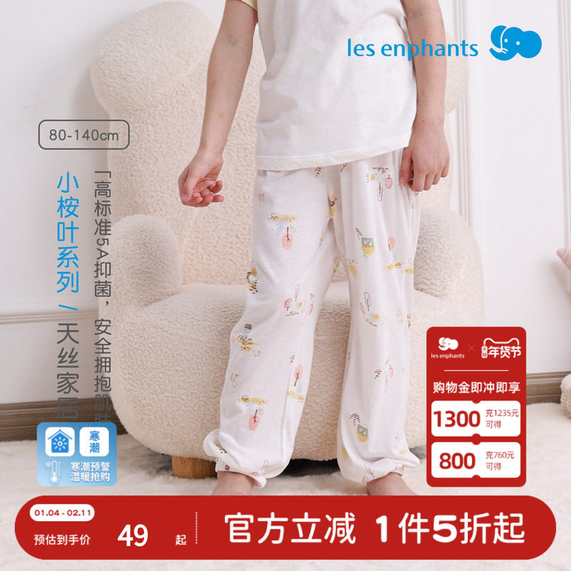 【天丝】丽婴房5A儿童家居裤男童女童睡裤25新品夏季宽松舒适长裤,童装/婴儿装/亲子装,家居裤/睡裤,淘宝优惠券,粉丝福利购,淘宝优惠卷