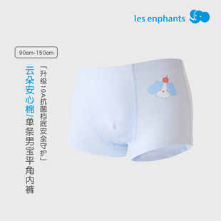 单条装 云朵安心棉男童平角内裤 丽婴房新品 10A抗菌裆底 U先试用