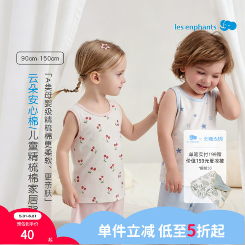 丽婴房夏天纯棉A类家居背心套装