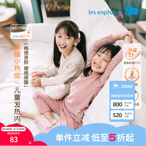 丽婴房秋冬吸湿发热秋衣秋裤套装