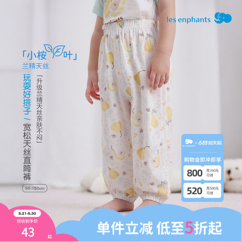 丽婴房天丝家居长裤宽松防蚊裤夏