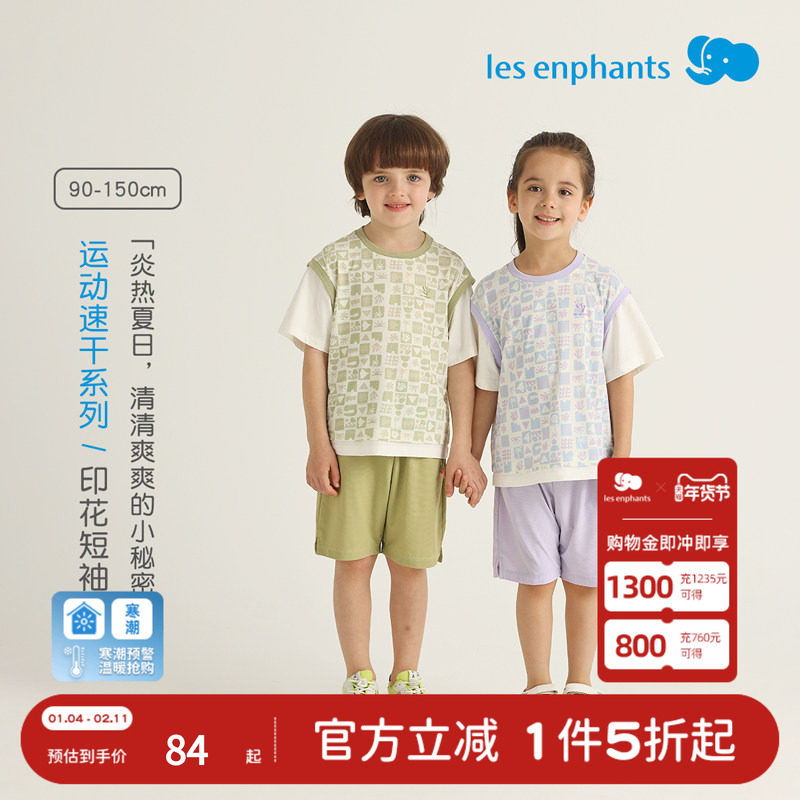 丽婴房儿童运动套装男女童运动T恤速干宽松短袖休闲套装2025新款,童装/婴儿装/亲子装,儿童速干T恤,淘宝优惠券,粉丝福利购,淘宝优惠卷