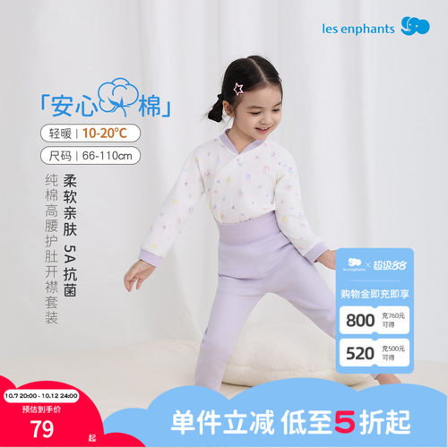 丽婴房儿童全开扣家居服秋衣秋裤