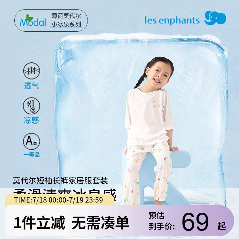 【薄荷莫代尔】丽婴房儿童短袖家居服套装男童女童空调服睡衣套装
