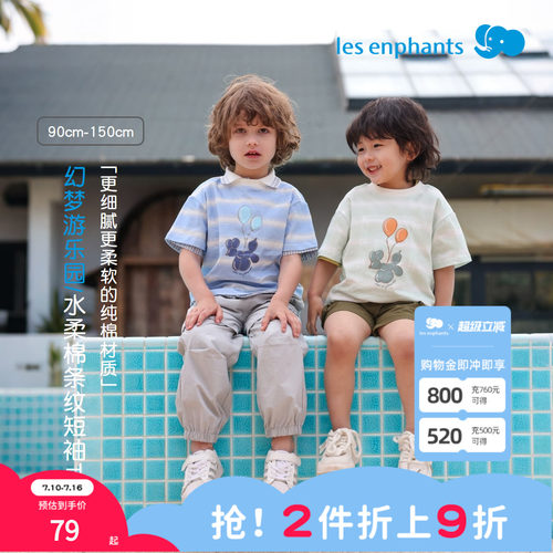 丽婴房新品儿童纯棉条纹短袖T恤