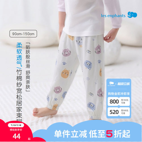 丽婴房儿童纯棉灯笼裤防蚊家居裤