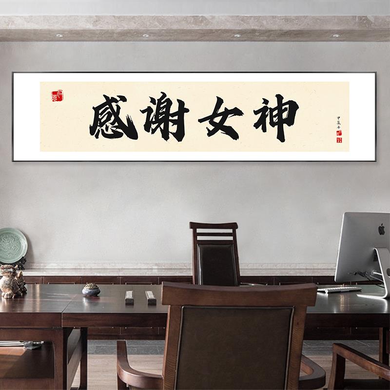 直播间背景挂画感谢大哥女神字画定制装饰画抖音快手氛围道具牌匾图片