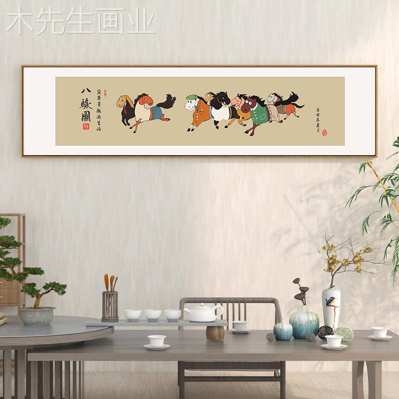 八骏图搞笑挂画恶搞怪仿古字画书房茶室客厅新中式卡通马装饰壁画图片
