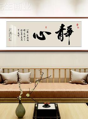 新中式客厅背景墙壁画上善若水静心书法字画办公室茶室挂画装饰画