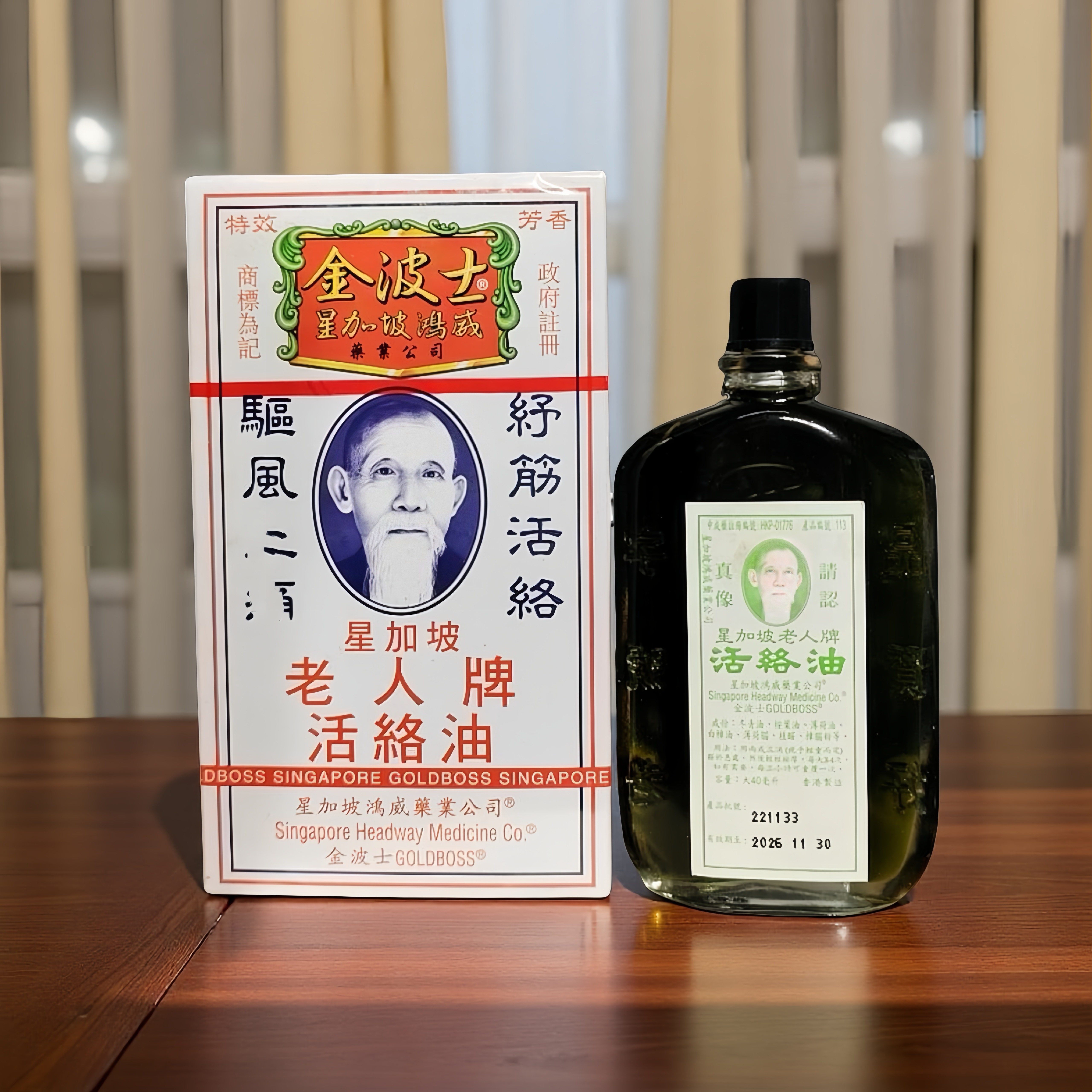 星加坡金波士老人牌活络油买6送1