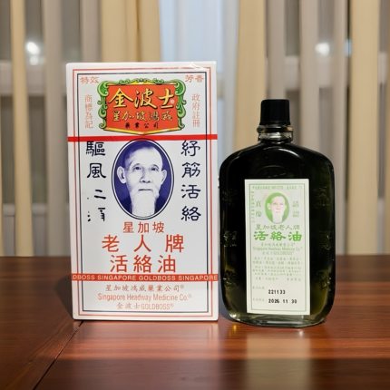 星加坡金波士老人牌活络油40ml香港正品葫芦油腰颈椎疲劳跌打药油