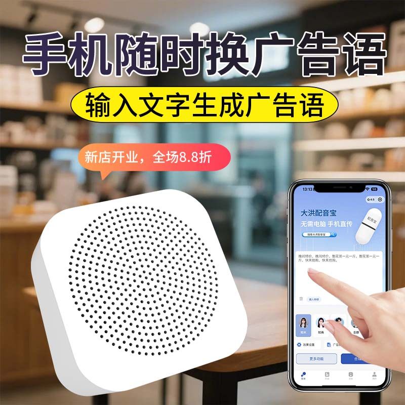 广告音响录音喇叭循环叫卖摆地摊宣传文字转语音蓝牙微信收款音箱