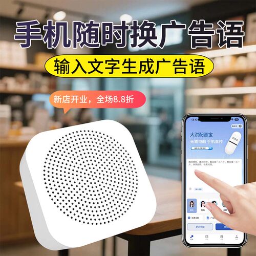 大洪广告音响录音叫卖小喇叭宣传