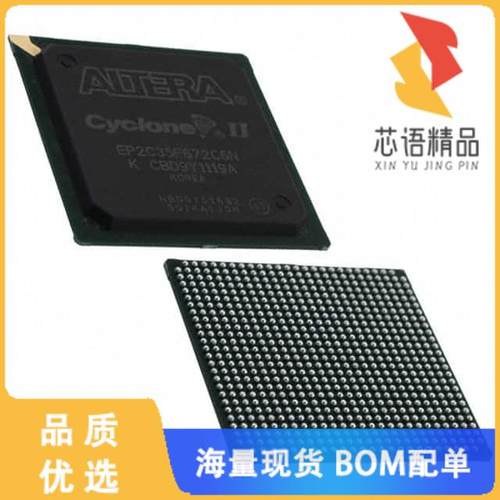 全新EP2C35F672C6N原装(IC FPGA 475 I/O 672FBGA)正品