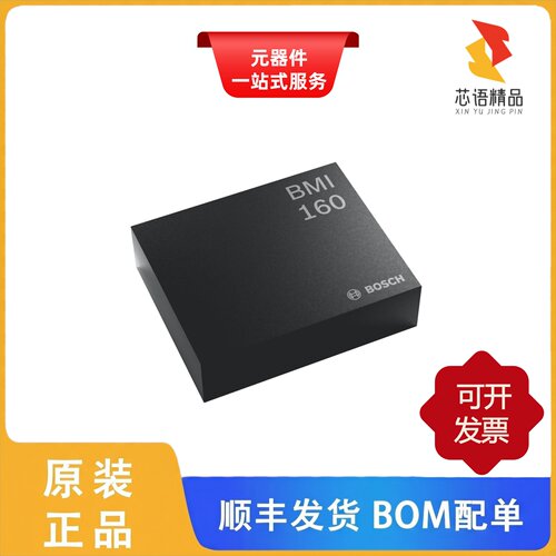 BMI160/BMI088/BMI270原装正品