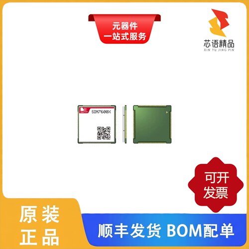 SIM7600SA/SIM7600NA/SIM7600G-H R2原装正品