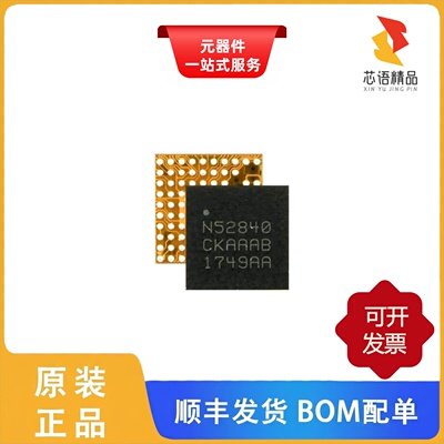 NRF52840-CKAA-R/NRF52840-CKAA-R7/NRF52840-QIAA-R原装正品
