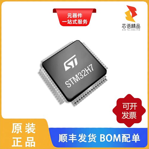 STM32H723VET6/STM32H723VGT6/STM32H723VGH6原装正品