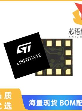 全新LIS2DTW12TR原装(MEMS DIGITAL OUTPUT DUAL MOT