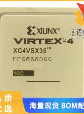 全新XC4VSX35-10FFG668C原装(IC FPGA 448 I/O 668FC