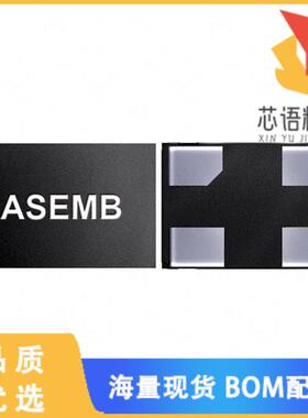 全新ASEMB-8.000MHZ-XY-T原装(MEMS OSC XO 8.0000MH