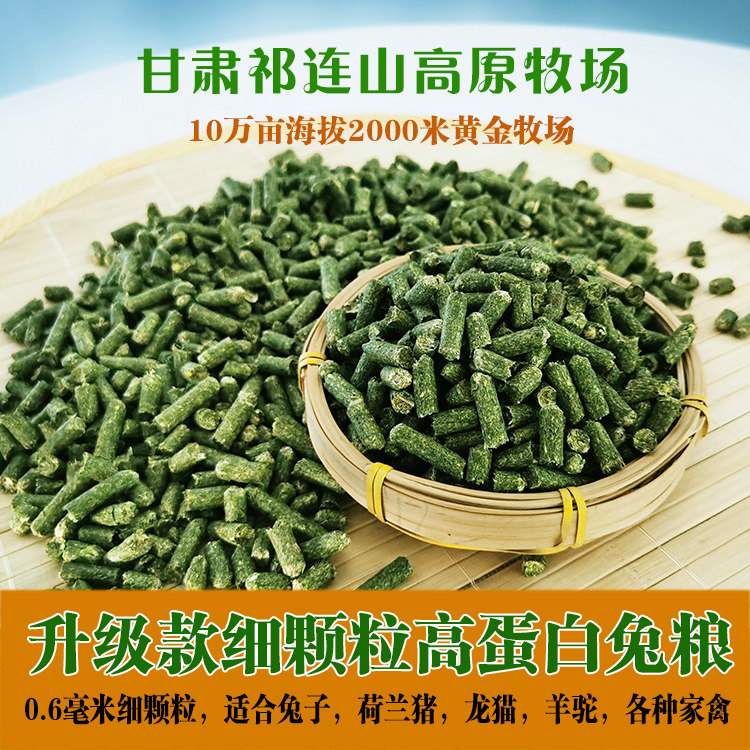 紫花苜蓿草兔粮优质主粮颗粒成兔粮宠物干提摩西草木幼兔子饲料