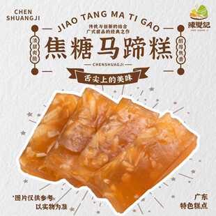 【手工马蹄糕】广式糕点健康广东特产Q弹爽口零食手信送礼盒装