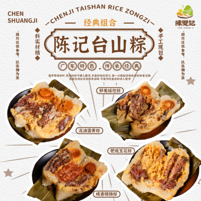 【台山粽经典组合】广东27年老店“陈记粽”鲜肉蛋黄粽端午送礼
