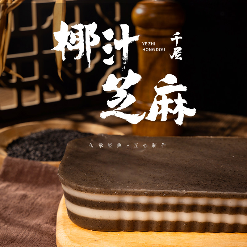 陈双记椰汁芝麻糕广式手工糕点椰香芝麻香双重风味健康零食点心