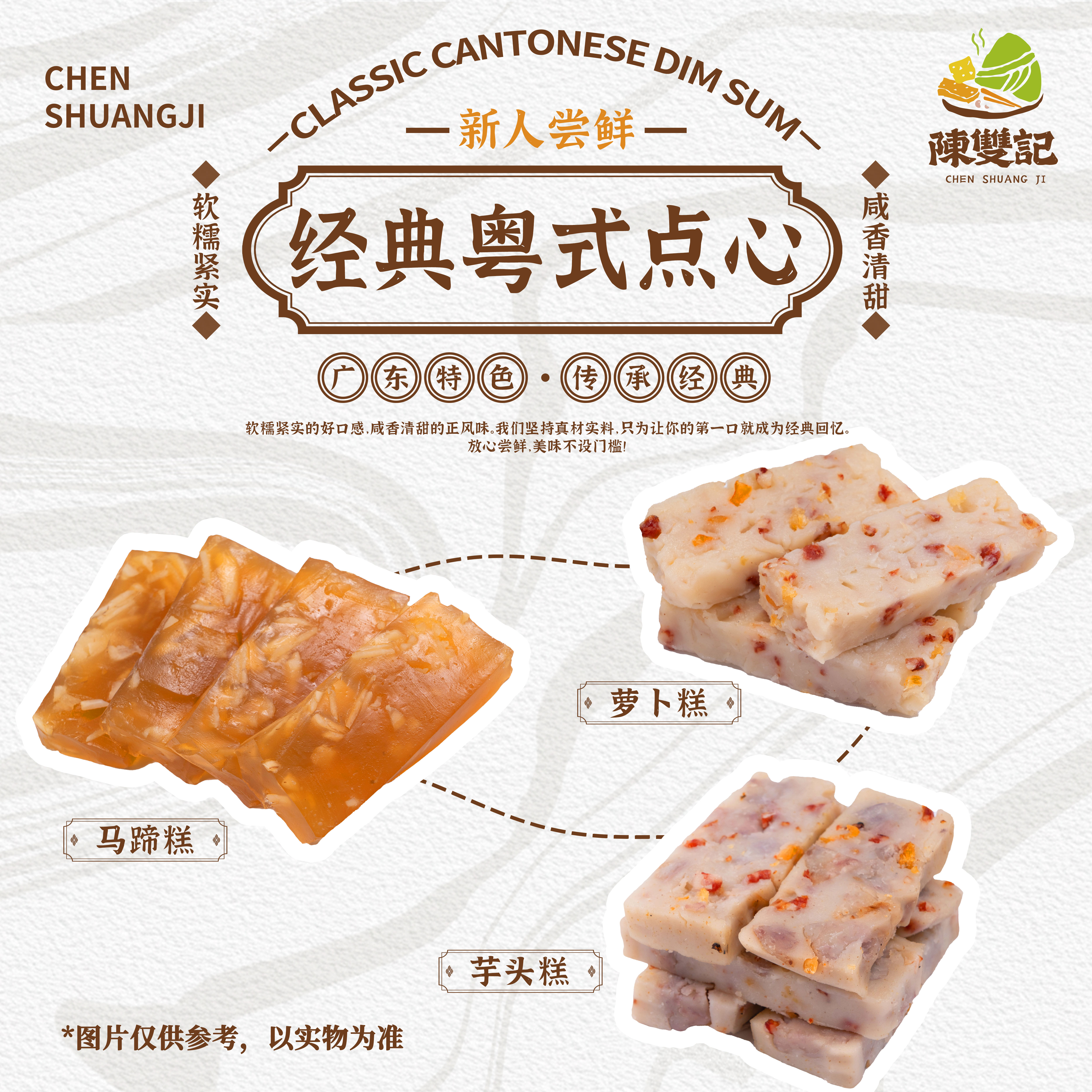 陈记粽广州特色糕点中式