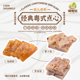 芋头糕 萝卜糕 马蹄糕 红豆糕 盒任选 300g 新人尝鲜组合