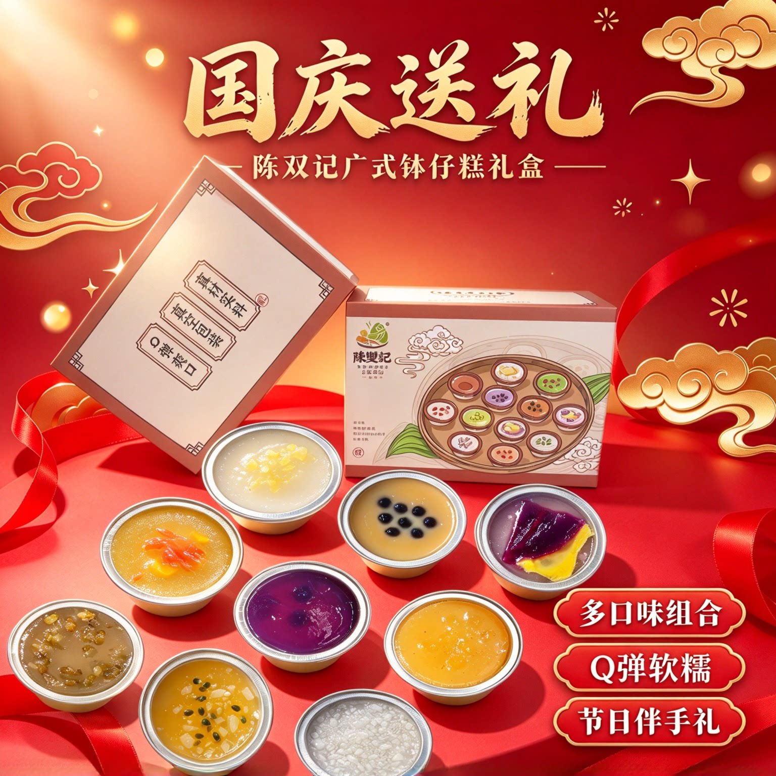 广东传统小吃多口味钵仔糕