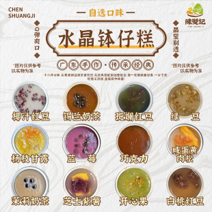 [水晶糕自选]广东传统小吃纯手工钵仔糕新鲜现做下午茶零食