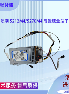 浪潮NF5270M4/NF5280M4/SA5212M4后置扩展2盘位2.5英寸硬盘笼子