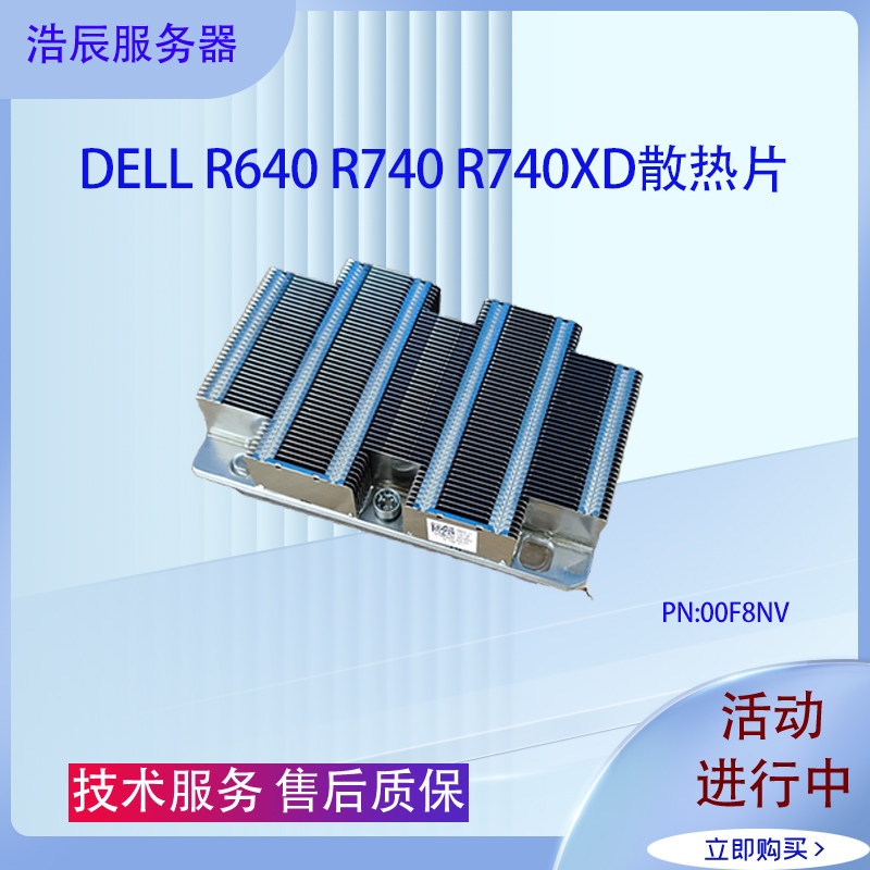 全新高性能 DELL R640 R740 R740XD散热片散热器