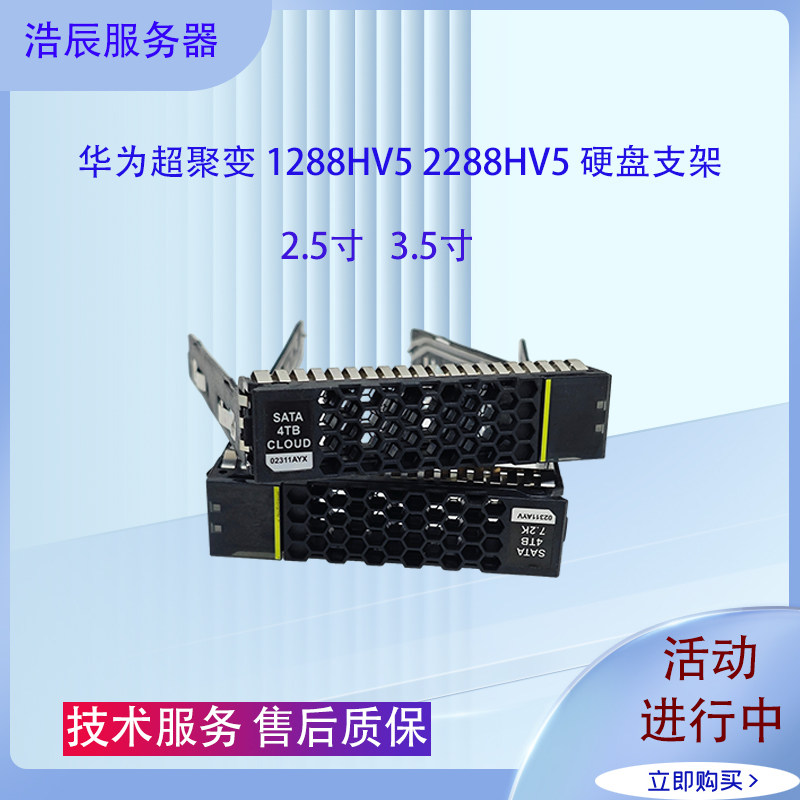 华为2.5寸3.5寸服务器硬盘托架转接支架RH1288 2288 5288 V3 V5