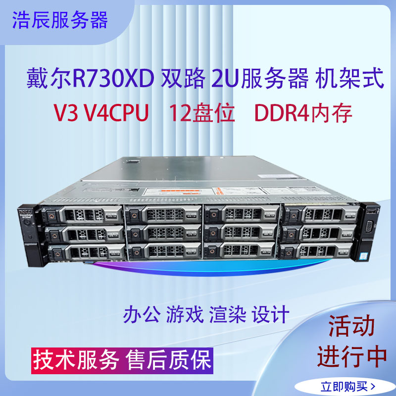 DELL戴尔R730XD12盘2U服务器X99主机虚拟化云计算24盘R640R740xd2 品牌台机/品牌一体机/服务器 服务器/Server 原图主图